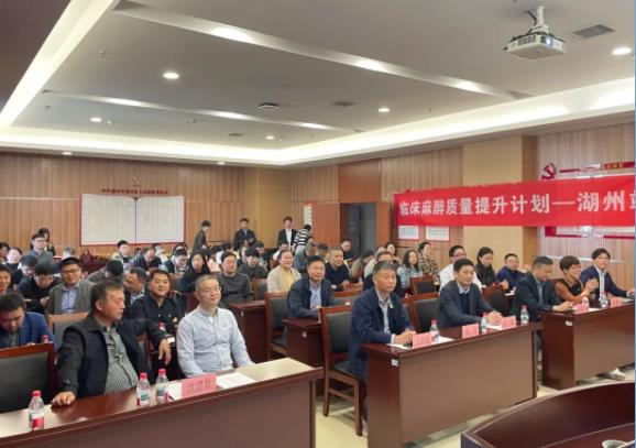 2025年湖州市第一期麻醉學(xué)學(xué)術(shù)研討會在我院順利召開